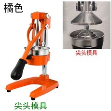 新款 不鏽鋼 手動 榨汁機 商用平頭家用西瓜檸檬橙子果汁機平口壓汁器, 1個, 橘黃色（尖模具）