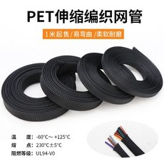 PET編織網管 易彎曲柔軟耐磨 阻燃等級UL94-V0 適用溫度-60°C至+125°C, 1個, 12mm黑色（2米）
