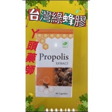 松裕 綠蜂膠膠囊 90粒, 1個, 1-2盒（依照需數量直接加）（去除批號）