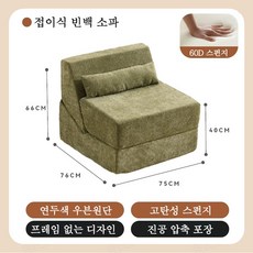 1인용 접이식 소파베드 북유럽 스타일 폴딩 바닥 소파 겸 의자 침대 매트리스, 풀색
