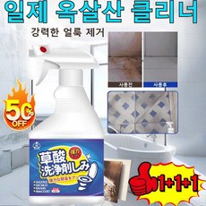 1+1+1 일제 옥살산 클리너 배수구 세정제 유지방 분해제 옥살산 세정제, 2개, 500ml, (1+1개)500ml