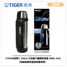 TIGER虎牌 2000ml 大容量不鏽鋼保溫瓶 收納提把杯蓋款附贈背帶 MHK-A200 全速購, 1個