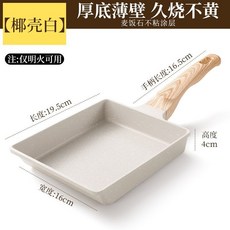 日式玉子燒小煎鍋 可視感溫 健康不粘, 1個, 可視感溫 健康不粘 ,豪華款明火版