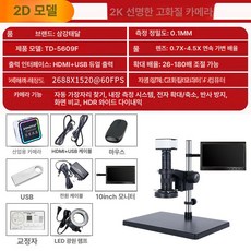 4K 디지털현미경 산업용현미경 자동초점 HDMI전자현미경 PCB수리 확대경, 2K 오로라 카메라 + 10인치 화면, 기본 색상