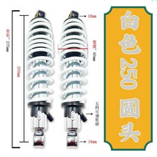 臺灣出貨 林海 極光 後 減震 小牛 勁戰 三代目 極酷 後 電摩 避震 後 減震器 LFQV, 白色250mm  圓頭, 1個