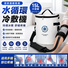 水循環冷敷機 15L大容量 術後復健 運動恢復 舒緩疼痛 超靜音 三段水流, 1個