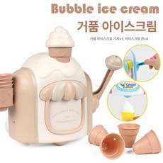 아이스버블 욕조 물놀이 장난감 욕실 놀이기구, 1개, 멜라드 아이스크림 버블 메이커