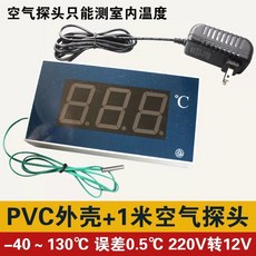 목욕탕수온계 디지털 찜질방 온도 측정기 고온 벽걸이 미니, A. PVC 쉘  1미터 공기 프로브 버전