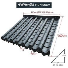 플라스틱 기와 타일 인테리어 한옥 처마 지붕, 일체형 타일 110x100