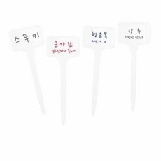 식집사 화분 꽃 이름표 네임택 20개입 꽃명찰 수목표찰 나무팻말 수목이름표 나무이름표, 없음