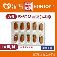 力寶福 肝精錠 (U-19) 10顆/排 50顆/包, 1個, 10顆/排(無包裝)