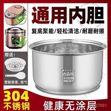 半球電飯煲 304不銹鋼內膽 1.6L/5L 家用智能電飯鍋, 1個, 1.6L(直徑17高9.3)釐米,304不銹鋼內膽-西施配件