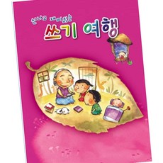 쓰기여행 노트 6칸 6칸쓰기노트