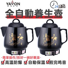 菲仕德 全自動養生壺 110V 煎藥壺, 黑色養110V