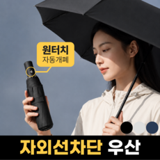 에드잇 3단 자동 우산 접이식 양우산