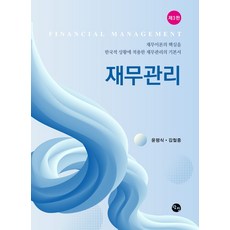 재무관리:재무이론의 핵심을 한국적 상황에 적용한 재무관리의 기본서, 재무관리, 윤평식, 김철중(저), 탐진출판사