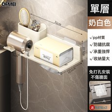 DFMEI 衛生間吹風機置物架免打孔壁掛一體吹風筒抽紙巾浴室多功能收納架, 1個, 奶白色 - 吹風機架單層:參考詳情