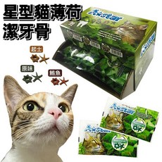 A star Bones 星型貓薄荷潔牙骨 貓咪潔牙骨, 1個, 原味隨手包15g