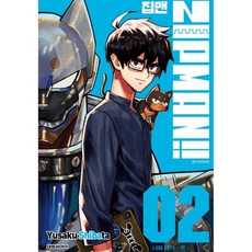 집맨 ZIPMAN!! 2