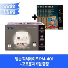 엡손 픽쳐메이트 PM401+포토용지5권증정/ 잉크카트리지포함 PM-401 사진인화프린터