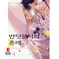 북마트 반딧불이의 혼례 1(JUMP COMICS SPECIAL) ISBN-9791136784773