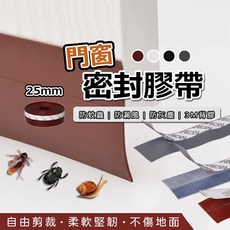 多功能密封條 3M背膠 門窗擋條 隔音防風防塵, 1個, 黑色_25mm_1米