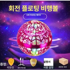 스마트 센서 UFO 플라잉볼 회전 장난감 독일 기술 어린이 완구, 1개, 레드 플라잉볼 [내구성+배터리]