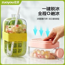 佐優冰塊模具按壓冰格隨行杯家用食品級冰箱製冰盒水壺凍冰塊神器, 青苔小杯(含吸管綁帶）,秒脫冰 隨行杯 可拆洗, 1個