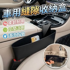 車用縫隙收納盒 汽車內置物盒 車載置物架, 1個