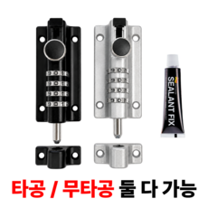 아르메종 무타공 타공 다용도 슬라이드 비밀번호 잠금장치 잠금고리 자물쇠 문 서랍 수납장, 1개, 실버