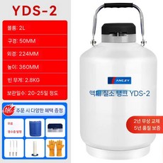 액체 액화 질소탱크 축사 정액보관함 연구실 보관통 실험용 액체질소 대형 냉각용기 실린더, 1. 2L(50mm), 1개