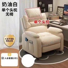 電競沙發椅 電腦椅 電競椅 書桌椅 懶人沙發電競椅 工作椅 懶人椅 單人沙發 沙發椅 網咖包廂椅, 【科技布單獨頭枕】奶油白