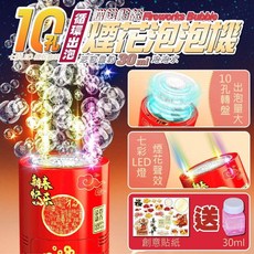 煙花泡泡機 煙火音效 12孔 交換禮物 過年禮物, 1個, 紅色