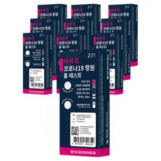 SD 바이오 아이큐 코로나 자가 진단 키트 2개입 10박스
