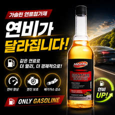 맥쏠 시그니처 부스터 연료첨가제 가솔린 (휘발유) 300ml, 4개, 가솔린/휘발유