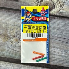 白鯨 一體成型插座 浮標座, 1個, 大大(彩)-孔徑1.6