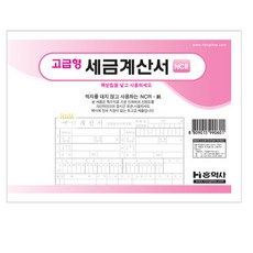 에이치앤엠샵 세금계산서 5권 세금계산서출력