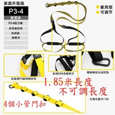 廣隆 TRX P3-4 懸掛式訓練帶 拉力繩 健身 懸掛式訓練繩 拉力器 瑜珈繩 阻力繩 瑜珈伸展 重量訓練, 1個, P3-4黃色-1.85米長度, P3-4黃色