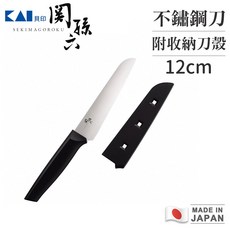 貝印 SEKIMAGOROKU 不鏽鋼刀 附收納刀套 12cm, 無, 1個