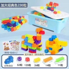 台灣現貨 大顆粒積木 兒童積木 拼插玩具 益智玩具 場景積木, 1個, 超大號230粒大顆粒積木+底座收納盒, Multicolor