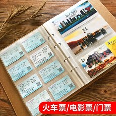 火車票收藏冊 電影門票收納 飛機票收納 旅行紀念冊 插頁式票據收納 混合型, 1個, 內頁補充/8格20張,內頁補充