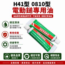 H41型 0810型 電動鎚專用油 Hammer & Hammerdril Grease, 1個