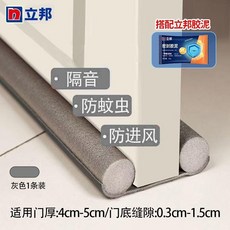 門縫門底密封條防風保溫保暖臥室房門縫隙防塵防蚊蟲隔音門貼 副廠商品, 1個, 立邦新升級 易安裝 無異味 ,防風隔音 暮色灰 1條裝+密封膠泥
