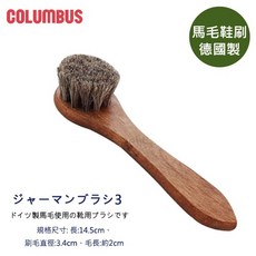 日本進口哥倫布斯COLUMBUS馬毛刷 3號 鞋刷 上油 刷