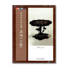한국의 전통 공예 소반 / 이화여자대학교출판문화원