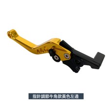 摩托車配件改裝電摩電動車電瓶車剎車手把碟剎牛角可調手拉桿GY6, 指針調節碟剎手柄 左邊-金色:如圖, 1個