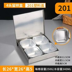 304不鏽鋼留樣盒, 1個, 4頭留樣盒（配201帶塑料蓋正方內格）
