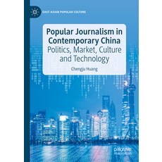 (영문도서) Journalism in Contemporary China: Politics Market Culture and Technology Hardcover, Palgrave MacMillan, English, 9783031405297