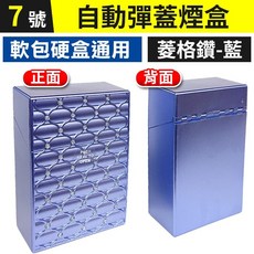 自動彈蓋香菸盒 軟硬包通用 20支裝 多功能收納, 1個, (FE5-7)自動彈蓋-菱格鑽-藍