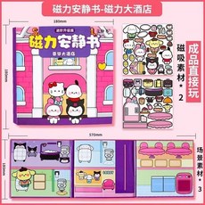 【18cm*56cm】艾莎公主磁性安靜書公主換裝貼玩具女孩子冰雪奇緣, 三麗鷗【大酒店】, 1個